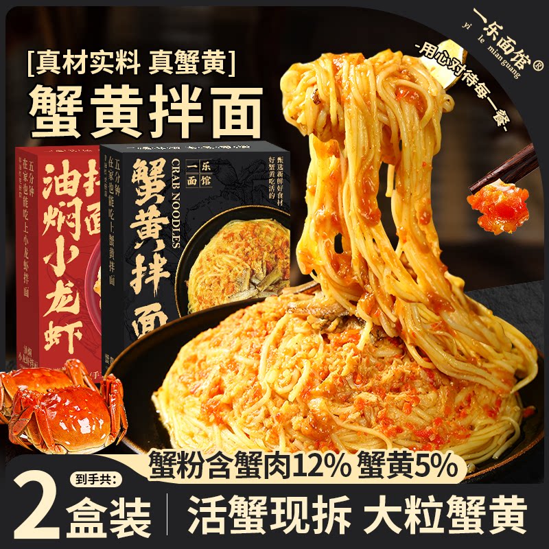一乐面馆蟹黄拌面速食夜宵图片