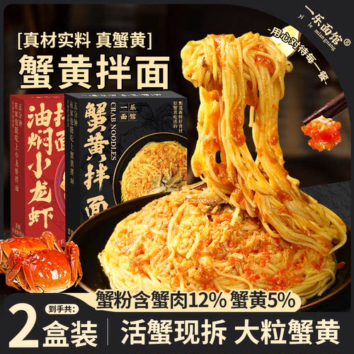 一乐面馆蟹黄拌面速食夜宵