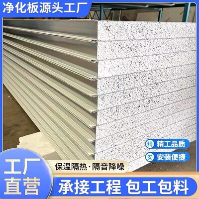 机制岩棉板硅岩夹芯板硫氧镁净化板隔墙玻镁防火板手工洁净板样品