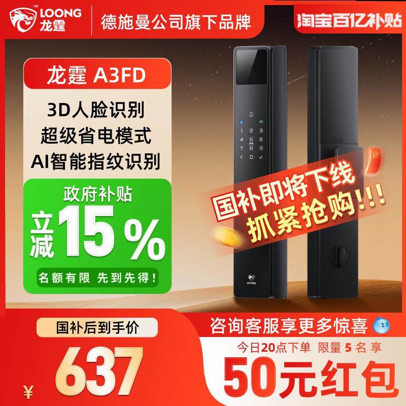 龙霆A3FD指纹锁智能门锁密码锁家用智能门锁防盗电子锁2025新款