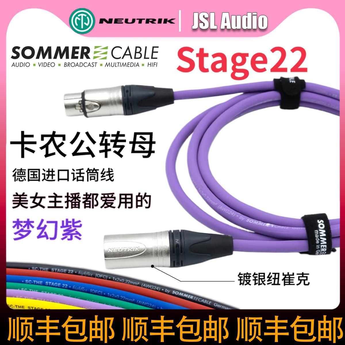 德国进口SOMMER Stage22卡农公对卡侬母XLR平衡线话筒音频连接线