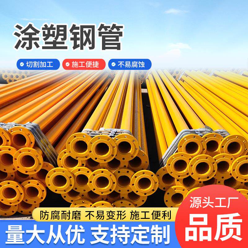 涂塑钢管内外衬塑钢管DN100DN150DN200DN250DN300消防管道排水管