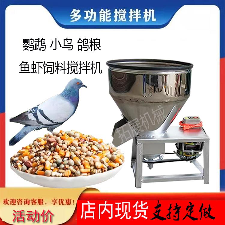 鸽粮猫粮狗饲料搅拌机鱼虾颗粒拌药机烧烤调料拌料机拌种机包衣机