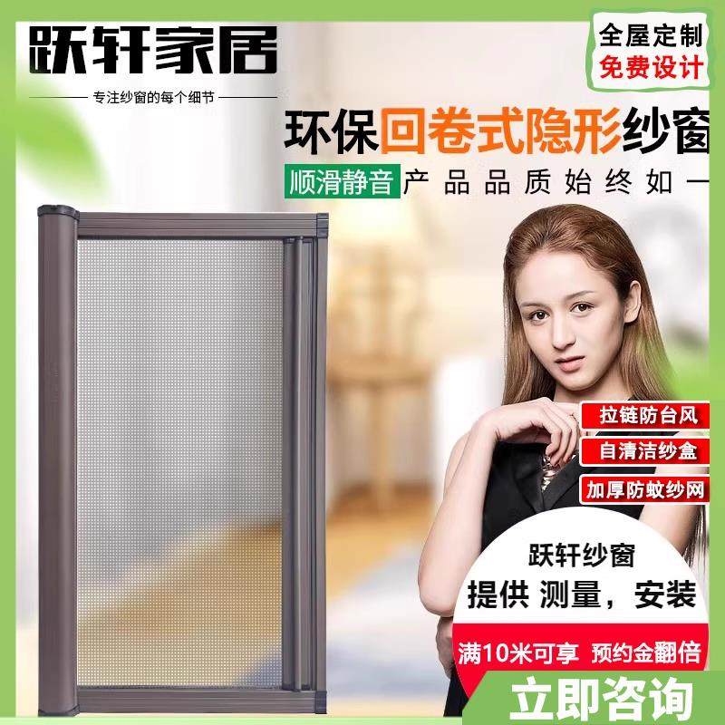 上海跃轩上门定制防鼠防蚊铝合金边框隐形纱窗网伸缩磁吸推拉式