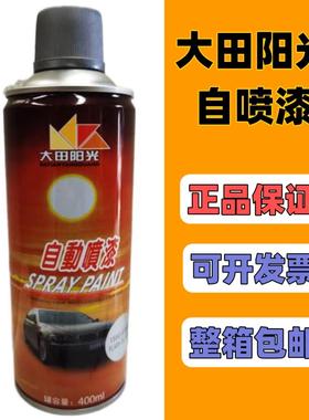 （整箱12瓶）大田阳光喷漆罐400ml手喷漆包邮正品原装普票黑白色