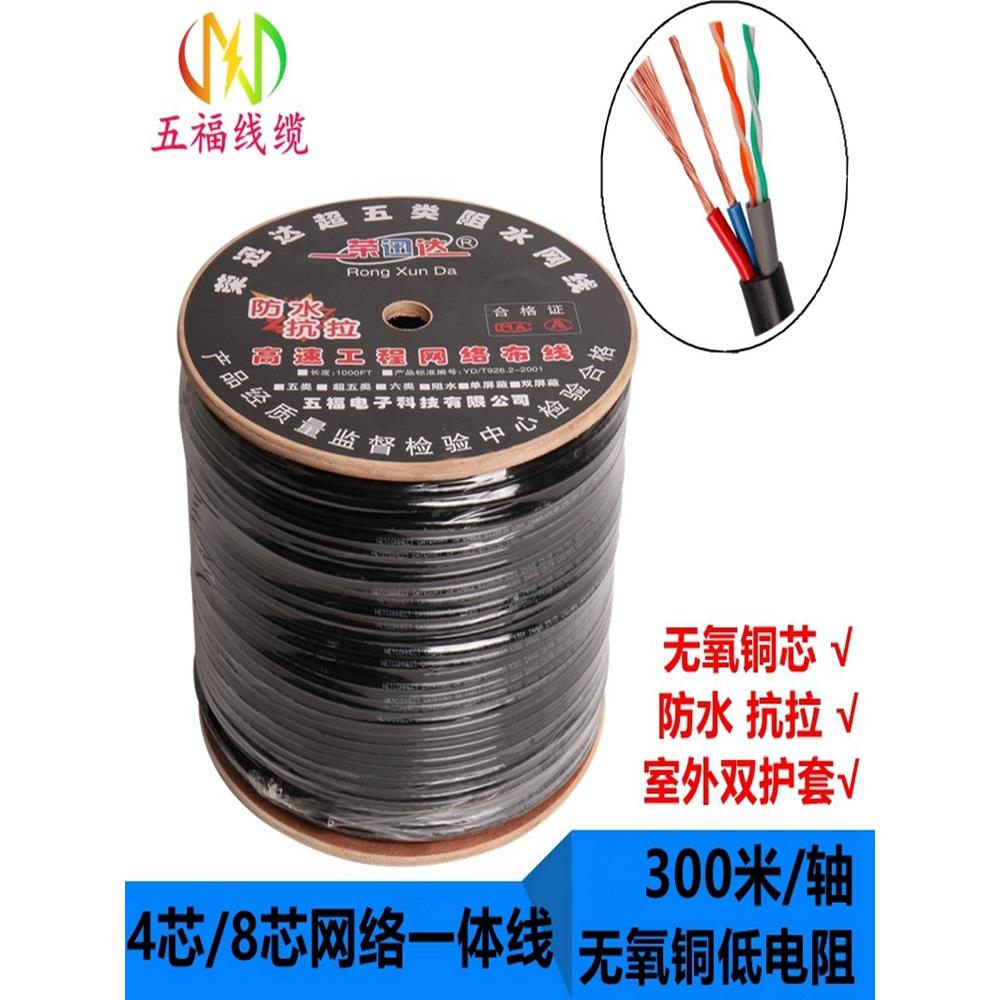 包邮 4芯8芯网线电源一体线 监控网线电源无氧铜网络综合线300米