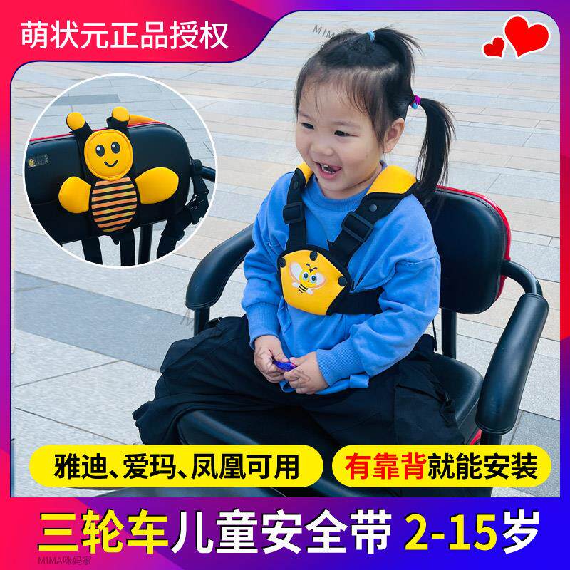电动三轮车后座儿童安全带双人2宝宝绑带保险绳固定器3排带娃神器