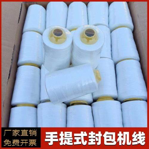 米袋麻袋编织袋打包装机封口线手提式封包机缝包机专用粗棉线整箱