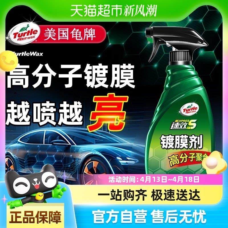 龟牌汽车镀膜剂车漆镀晶纳米水晶度渡膜镀金液车蜡,汽车零部件/养护/美容/维保,车漆镀膜,淘宝优惠券,粉丝福利购,淘宝优惠卷