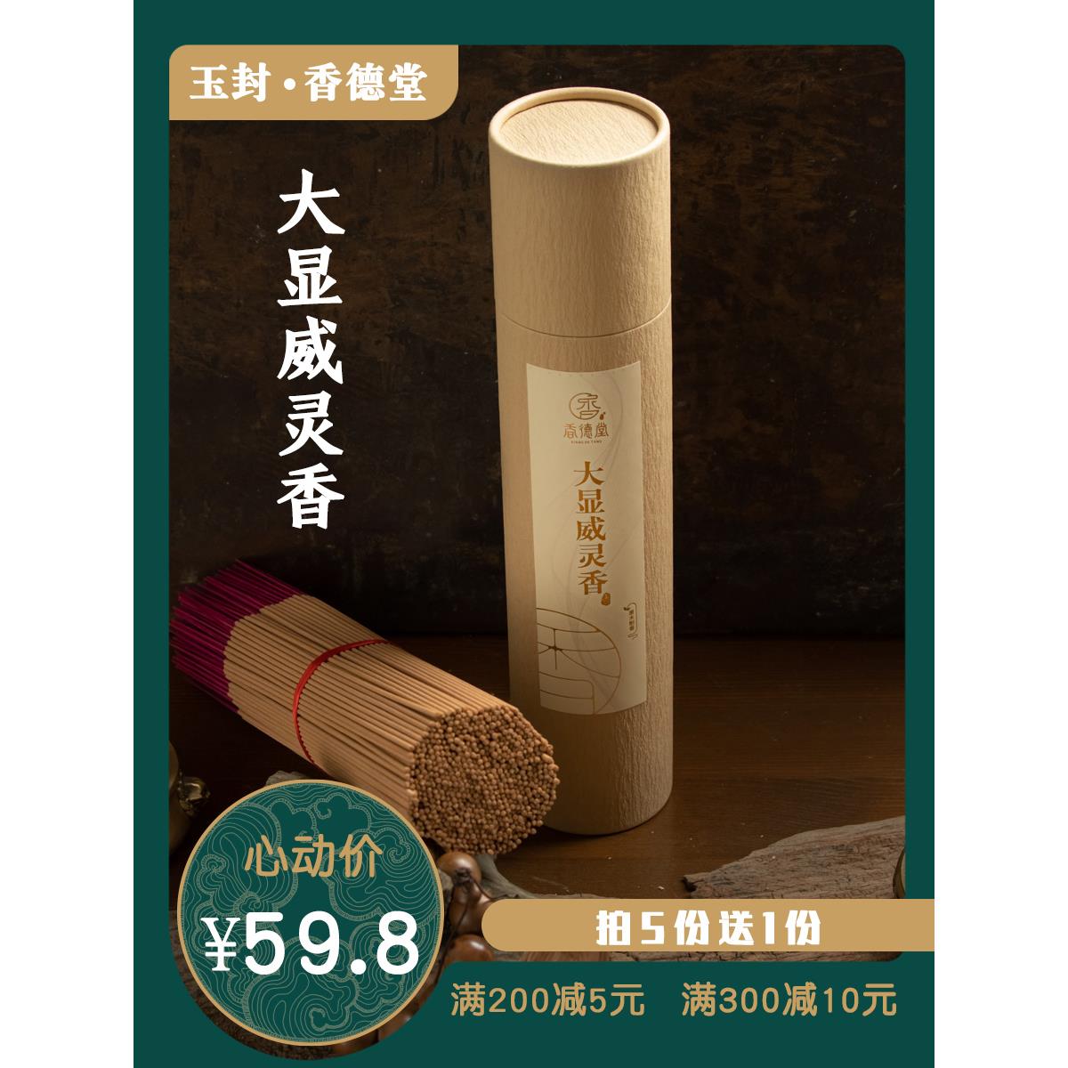 香德堂大显威灵香法教竹签香立香居家降真茅山财神合香道家神功香