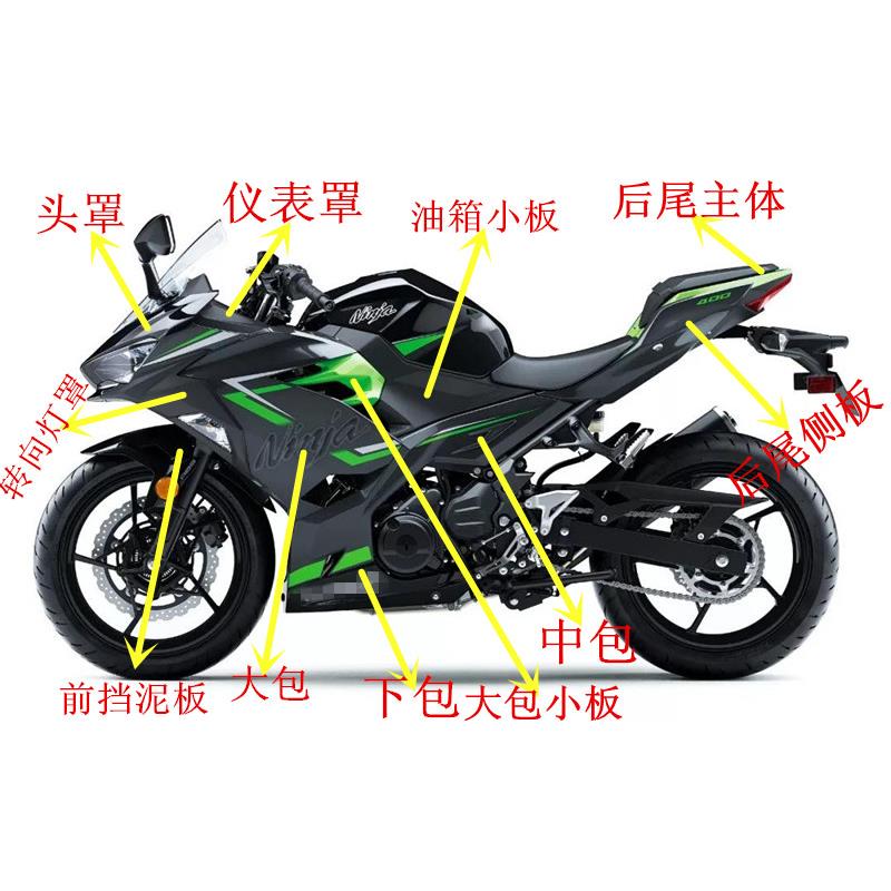 川崎忍者400 ninja400 18-19-20-23年全车壳侧护板外壳机车配件