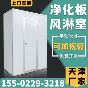 天津净化板风淋室厂家成品现货工厂用货淋间单人双吹无尘室风淋门