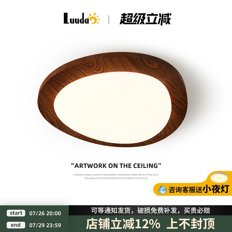 鹅卵石吸顶灯卧室灯北欧简约现代木纹色覆古日式侘寂风主卧房间灯