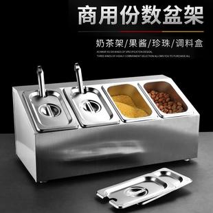 不锈钢份数盆架果酱盒奶茶店用配料分数盒架子商用小料调味盒子