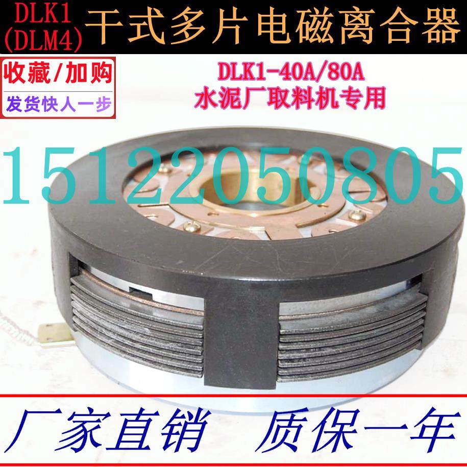 DLK1大扭矩全系列DLM4-2.5A5A10A16A25A40干式多片快速电磁离合器