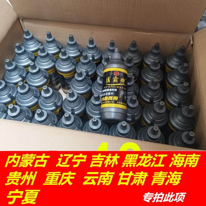 汽车轮胎电动车真空胎自补液摩托车电瓶车自动补胎液1补胎胶水