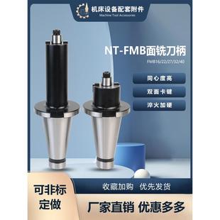 FMB22 60平面铣刀柄四螺孔fmb刀柄 铣床刀盘吊杆NT40
