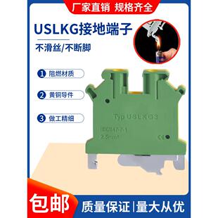 导轨式黄绿双色接地线端子排USLKG2.5/3/5/6/10/16/35/50平方阻燃
