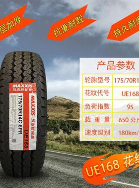 玛吉斯载重加厚155 165 175 185 195 205 215/70/75R12R13R14R15C