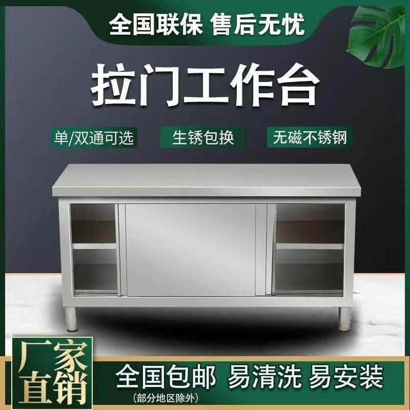 304不锈钢工作台厨房橱柜专用桌子拉门家用操作台切菜推拉门新款