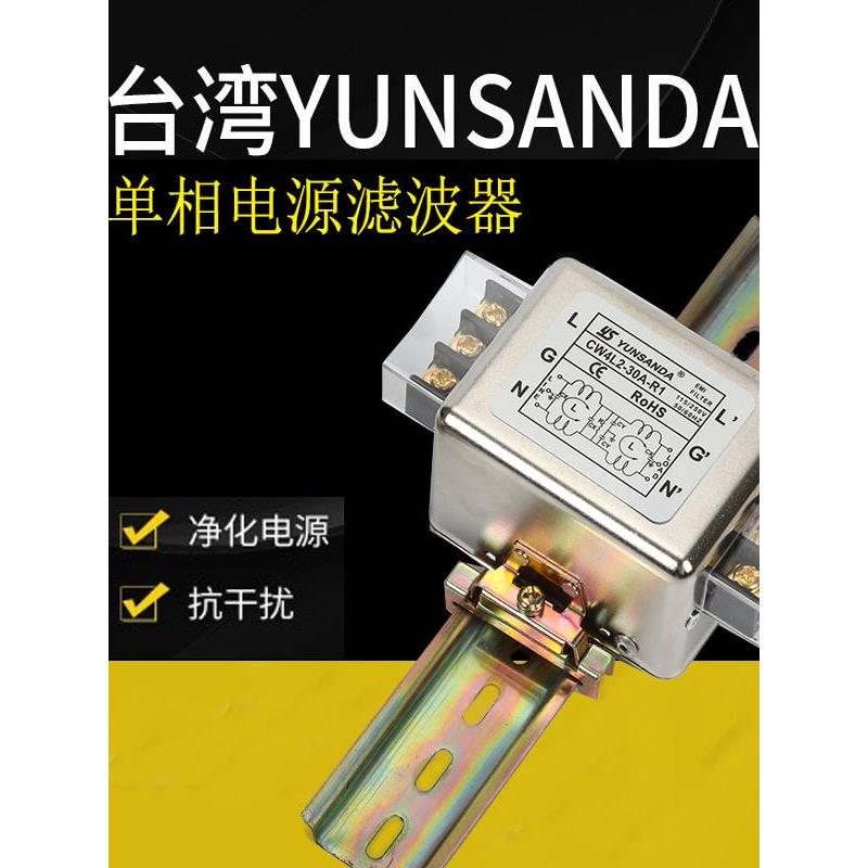 YUNSANDA电源滤波器单相交流EMI滤波器220v抗干扰CW4L2-20A-R导轨