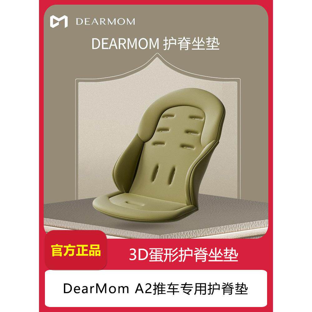 DearMom婴儿车护脊坐垫宝宝推车垫子四季通用A2配件罗马假日坐垫