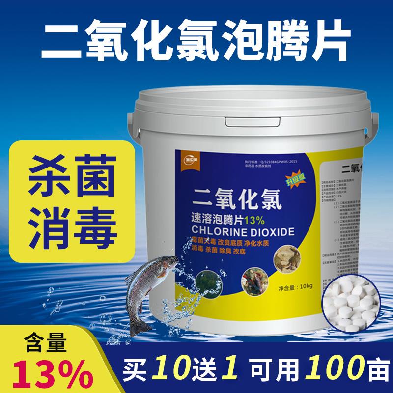二氧化氯泡腾片水产养殖鱼用鱼塘消毒杀菌药水质净化剂鱼池消毒片
