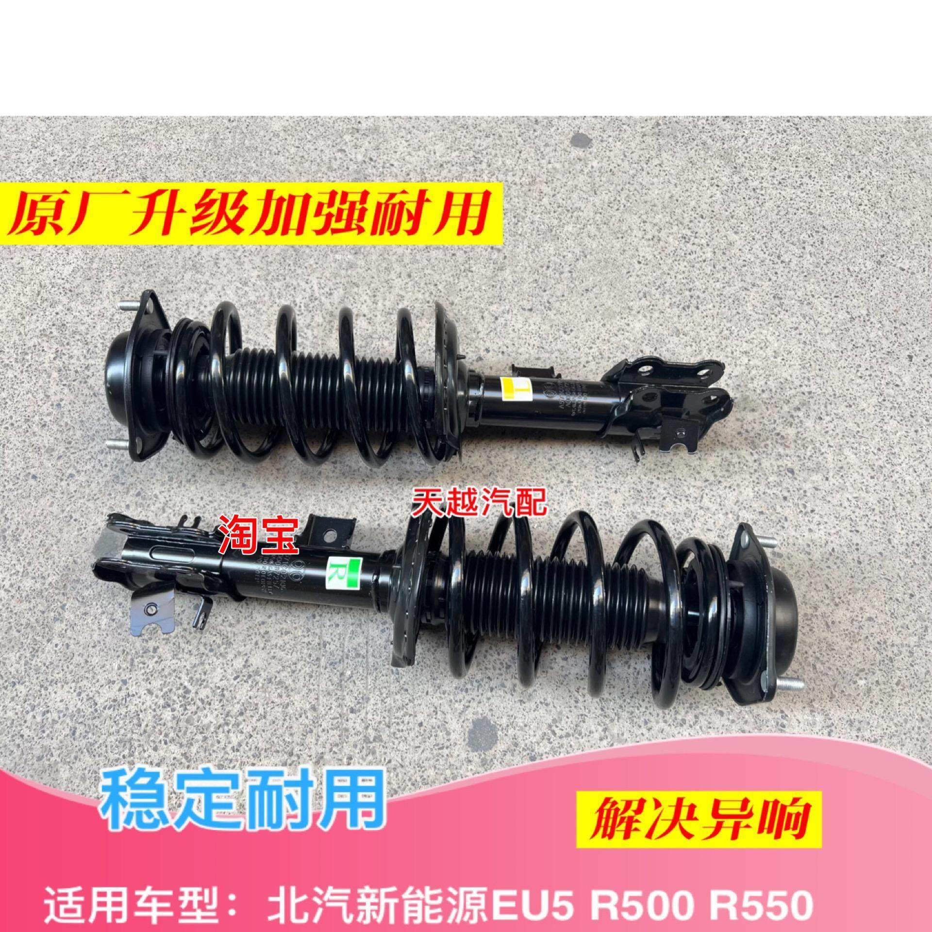 适用于北汽新能源EU5前减震器总成原厂配套装车纯正部件避震支柱