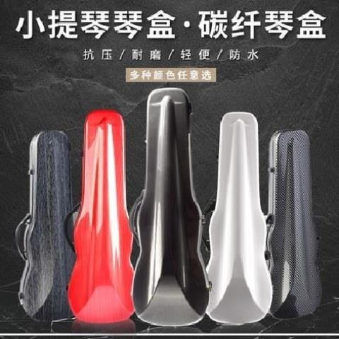 小提琴琴盒背包碳纤维琴盒轻便提琴箱碳素小提琴