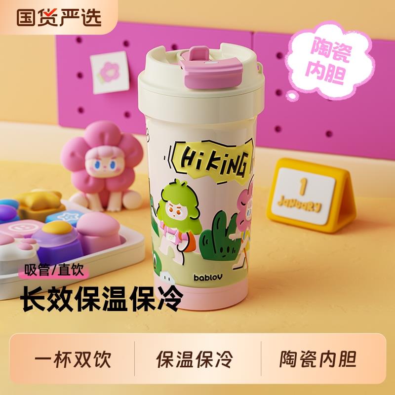 bablov保温杯女生高颜值咖啡杯陶瓷内胆吸管水杯学生杯子生日礼物