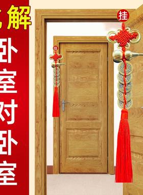 卧室门对卧室门化解葫芦房门对房门专解5门对门五帝钱吉祥结挂件