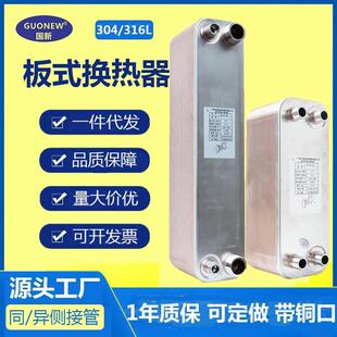 板式换热器不锈钢板换冷凝蒸发器空调热泵冷水机制冷氟水热交换器