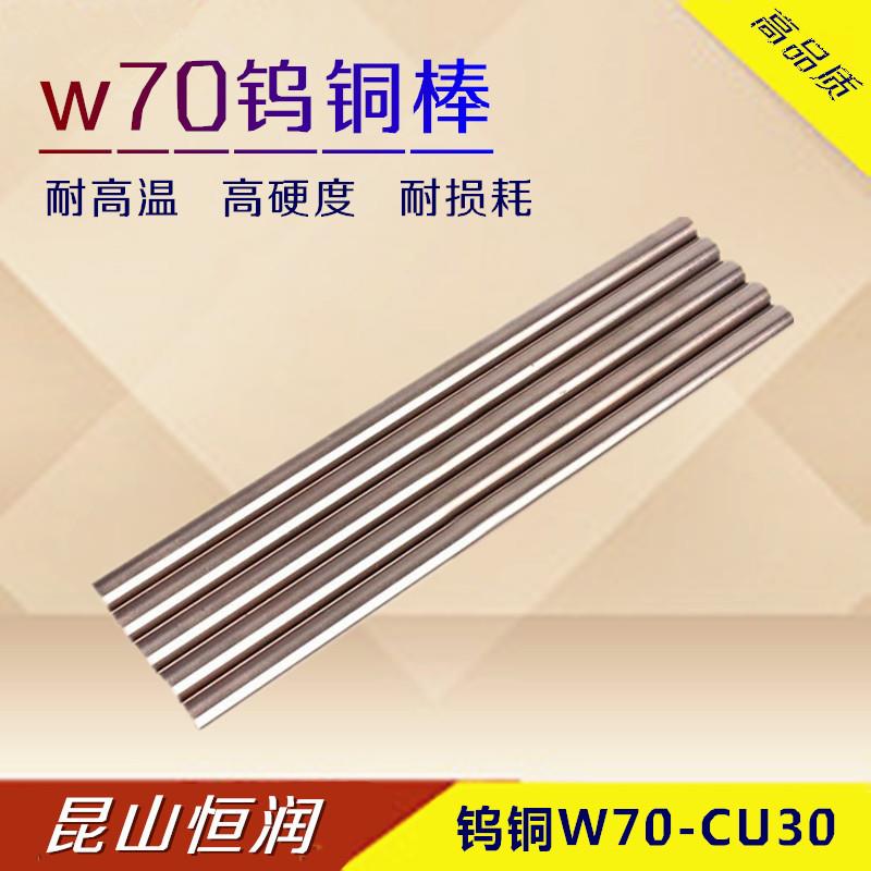 W70钨铜棒 钨铜合金电极棒 碰焊电极圆棒 耐高温钨铜板块W80 1~80