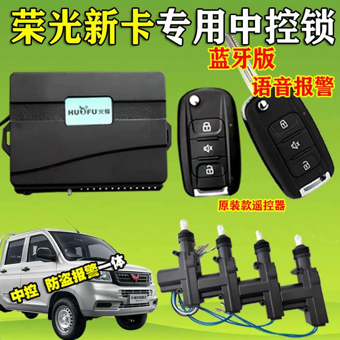适用五菱荣光新卡小卡单排 双排折叠遥控中控锁防盗警报器 免破线