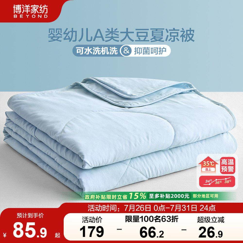 博洋家纺夏凉被被子可水洗大豆纤维被芯夏季空调被学生宿舍大豆被