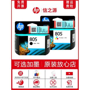 2332 2720 2721 原装 2723打印机 hp1212 2722 可加墨 惠普805墨盒