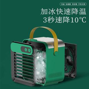 usb水冷电风扇加湿喷雾制冷迷你空调家用小型冷风机 新款