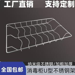 消毒柜不锈钢层架架碗架篦子隔层碗筷架网定做立式配件架子