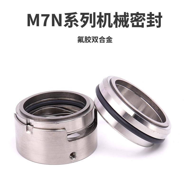 机械密封M7N/M74N-20/25/30//35/40/45/50/55/60/65/70/75/80