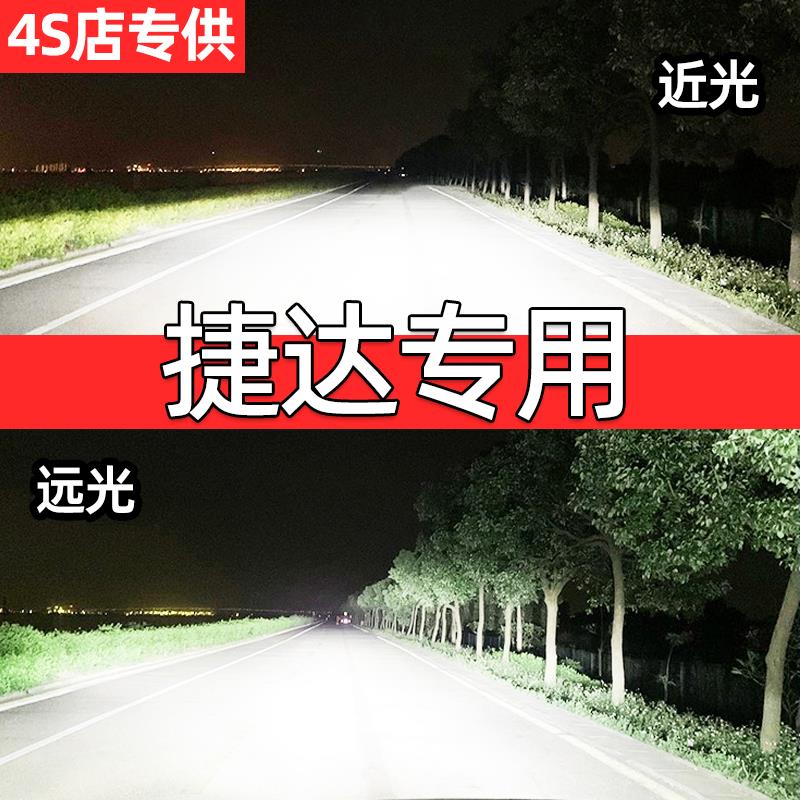 04-19款大众捷达led大灯改装远光近光H1H7一体H4激光透镜汽车灯泡