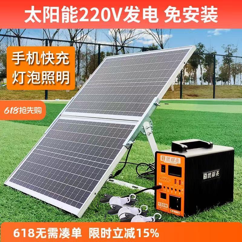 太阳能发电系统全套220V交流电家用户外灯照明蓄电池板能手机充电