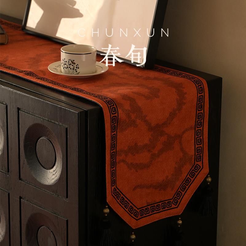 春旬/桌旗轻奢高端新中式茶几餐桌电视柜长条中古风台布复古床旗