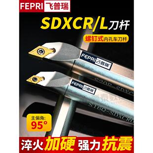 数控内孔刀架银孔刀防震S12M/16Q-Sdxcr07/11菱形Dcmt11T304刀胶
