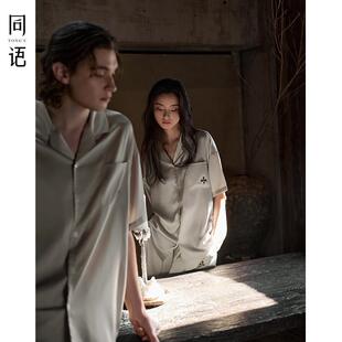 同语25年情侣睡衣夏季冰丝薄款短袖套装男女夏天凉感家居服可外穿