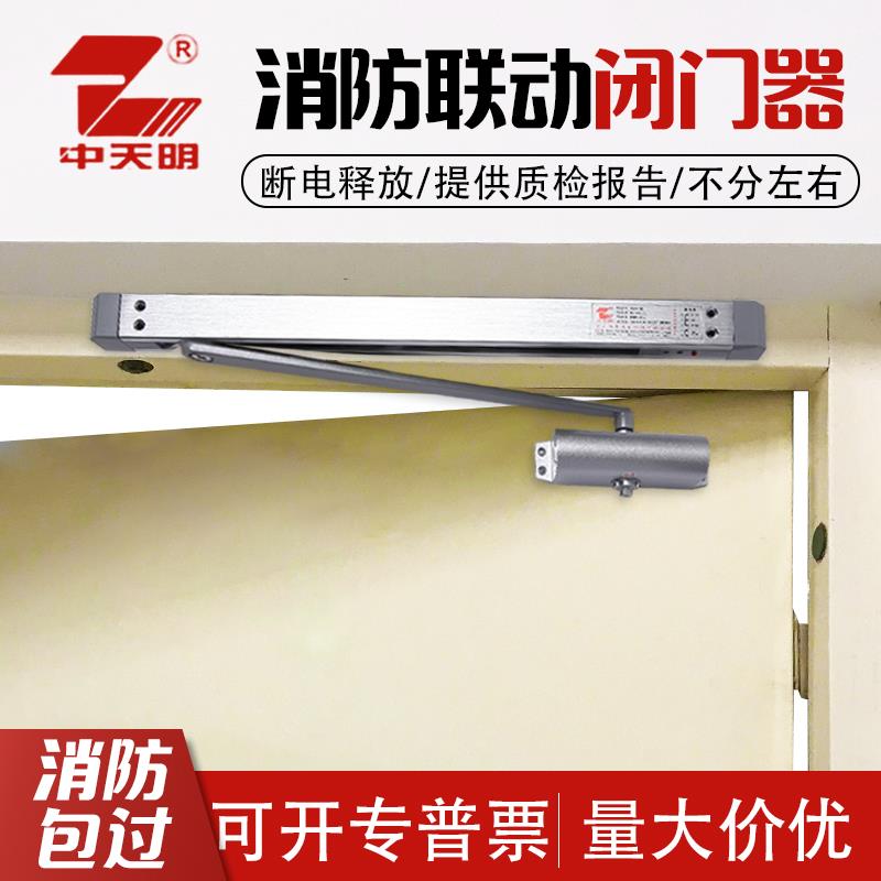 中天明闭门器ZTM-B-FMD-2消防门释放器电动闭门器常开防火门重型