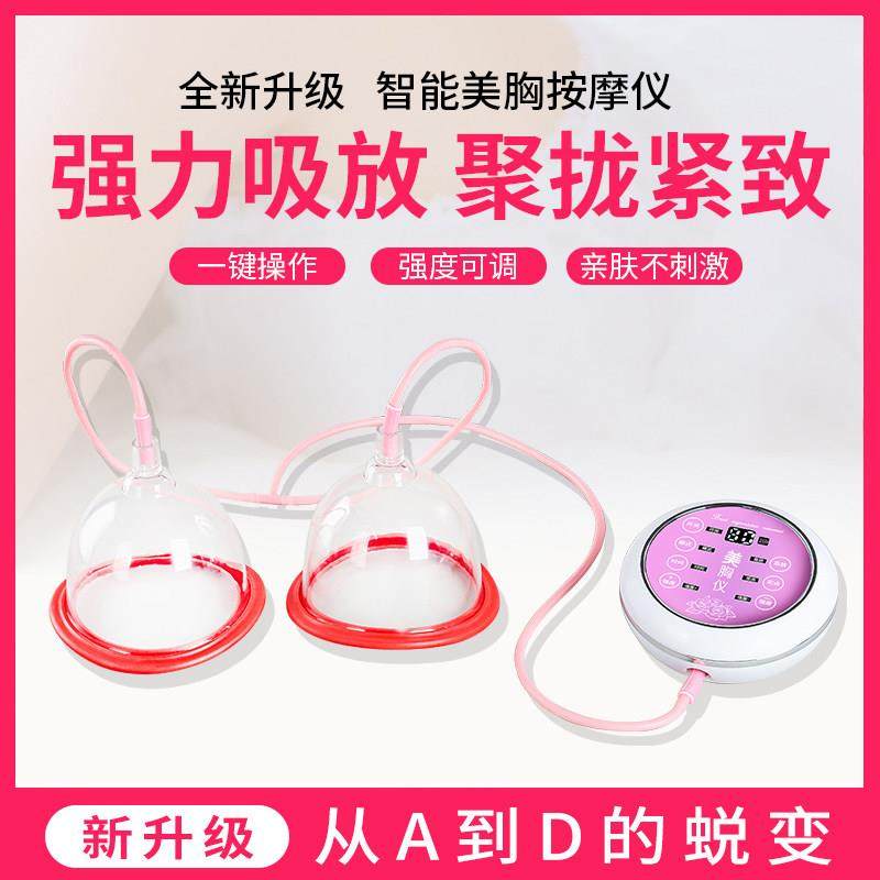 胸部按摩仪器增大紧致乳房懒人波吸杯家用丰乳产品揉捏负压美胸,美容美体仪器,家用胸部护理仪,淘宝优惠券,粉丝福利购,淘宝优惠卷