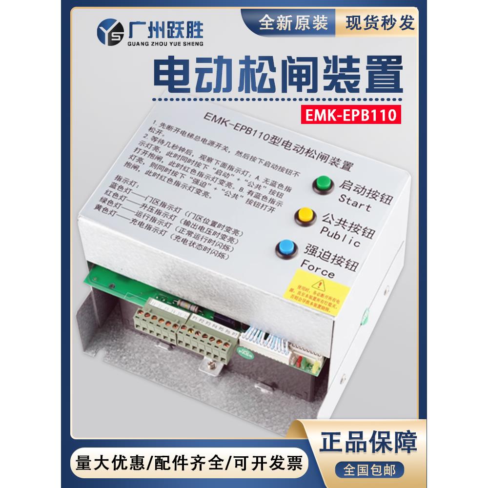 适用易米克电梯电动松闸装置EMK-EPB110/220DC110V无机房电梯配件