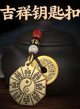 纯铜八卦镜钥匙扣随身携带太极图工艺品挂件手工编织护身饰品挂饰