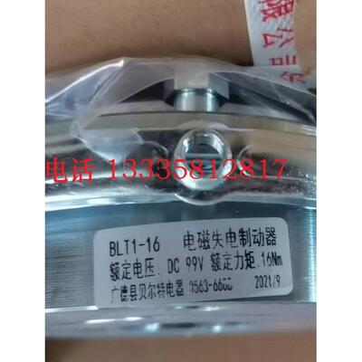 广德县贝尔特电器电磁失电制动器BLT1-08/16/32/60/80/150皖南电