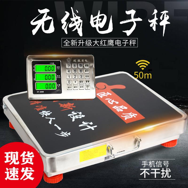 大红鹰无线电子秤300kg手提便携式分离式小型磅秤600公斤商用台秤